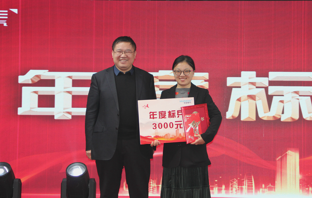 華科電氣2021年度表彰大會圓滿結束(圖3)