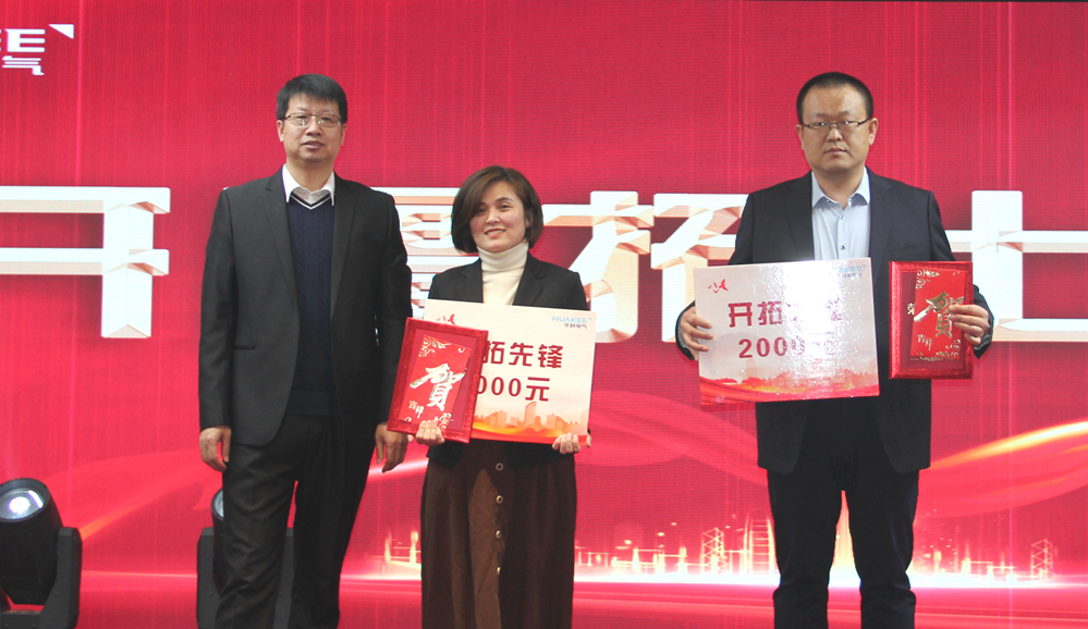 華科電氣2021年度表彰大會圓滿結束(圖4)