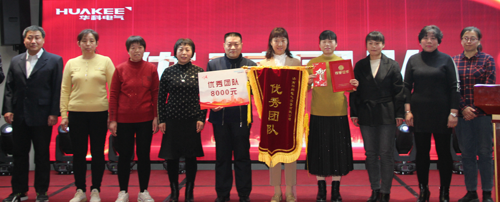 華科電氣2021年度表彰大會圓滿結束(圖10)