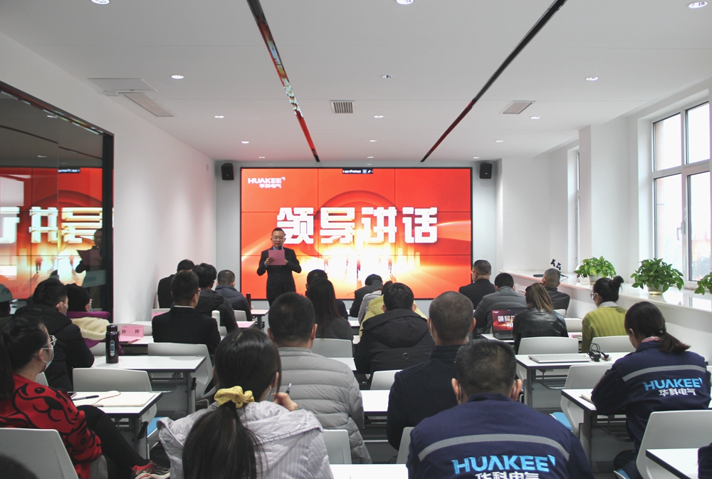 華科電氣舉行2022年度述職暨2023年度工作規劃大會(圖4)