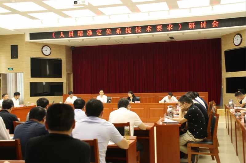 山東煤監局召開精準定位技術研討會 全面實現精確定位勢在必行(圖1)