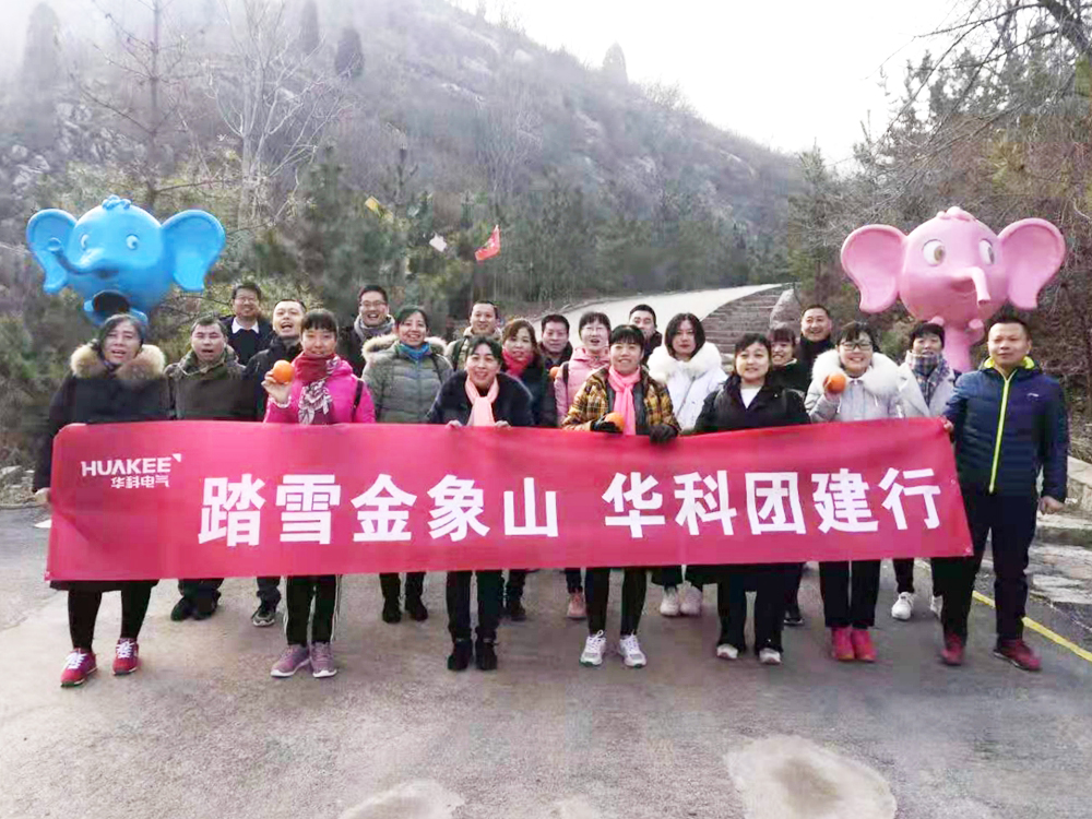 華科電氣生產中心團建：辭舊迎新 激情冰雪(圖1)