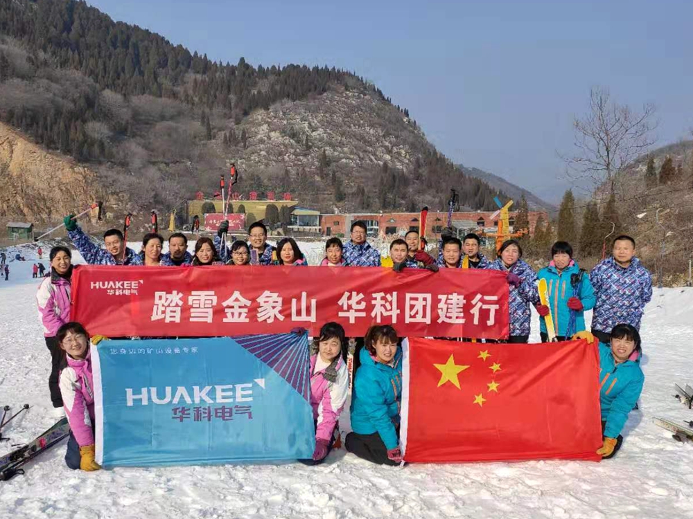 華科電氣生產中心團建：辭舊迎新 激情冰雪(圖6)