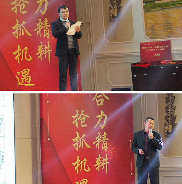 創新贏未來·同心鑄夢想——濟南華科電氣設備有限公司2020年年會圓滿結束(圖6)