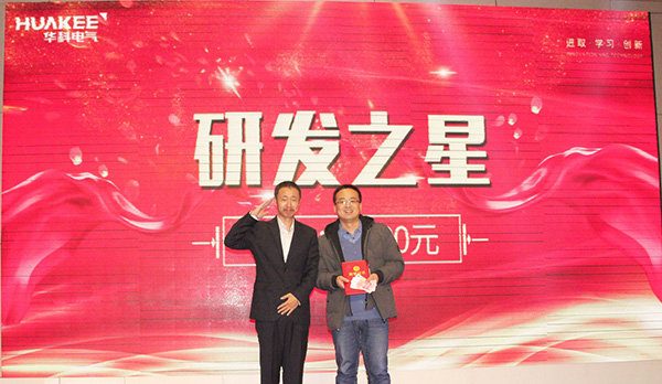 創新贏未來·同心鑄夢想——濟南華科電氣設備有限公司2020年年會圓滿結束(圖12)