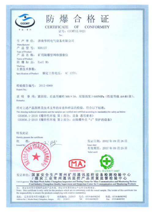 KBA127防爆證(圖1)