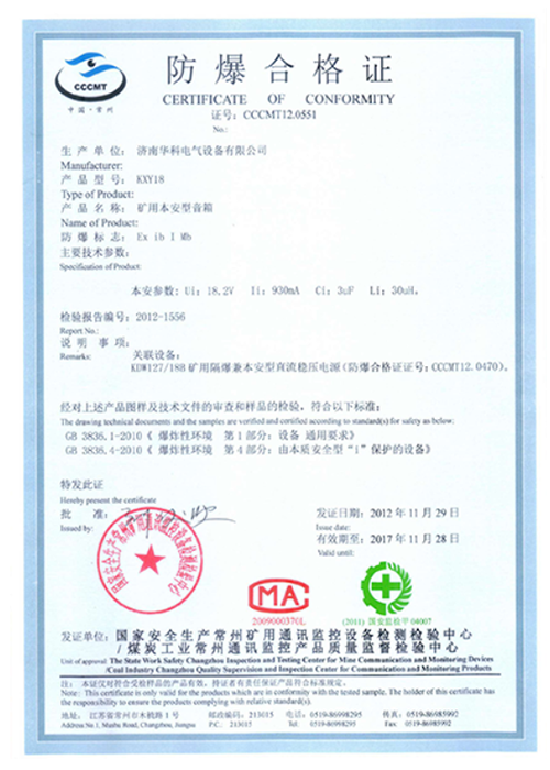 KXY18防爆證(圖1)