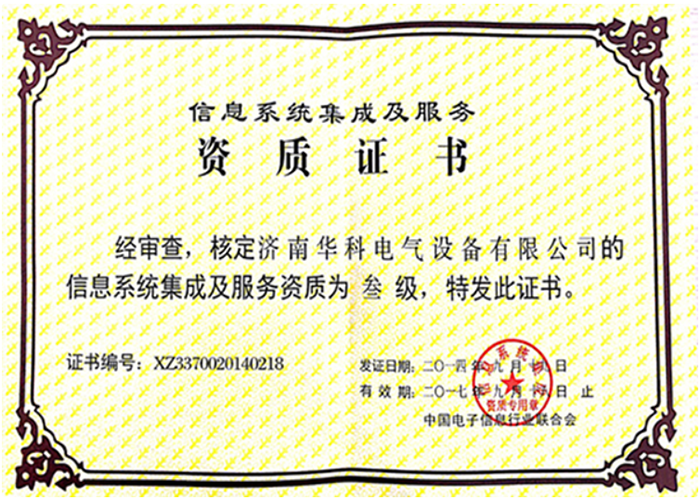 系統集成三級證書(圖1)