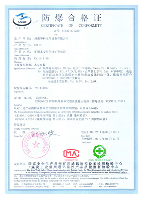 KTK18防爆證書(圖1)