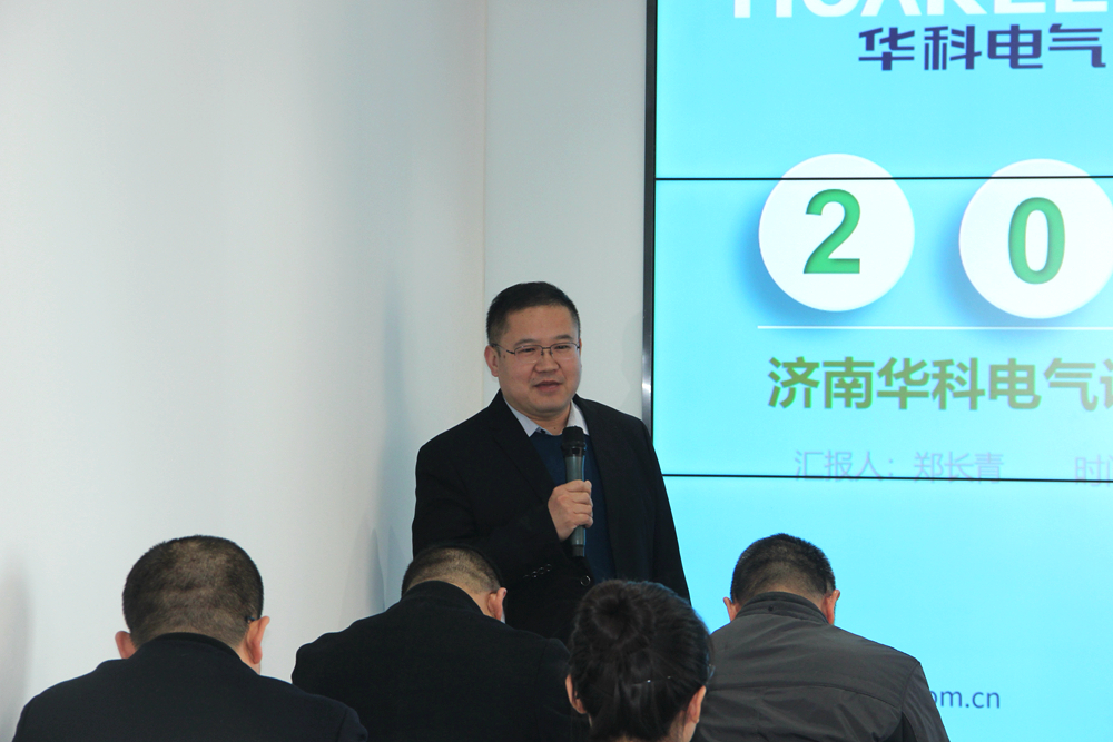 華科電氣2020年度述職大會圓滿結束(圖4)