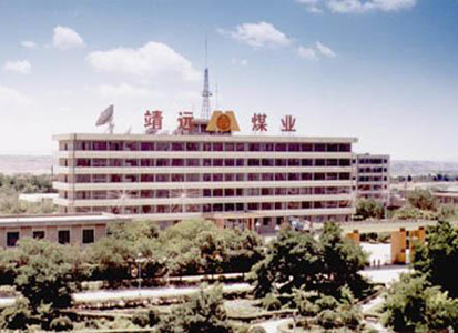 靖遠煤業集團有限責任公司(圖1)