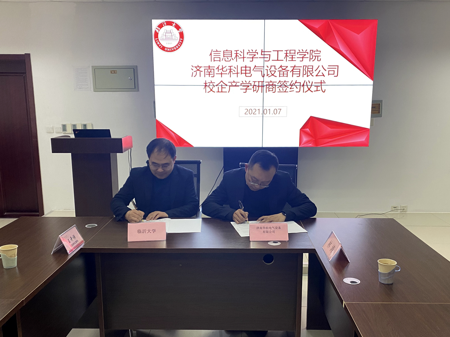 華科電氣與臨沂大學簽署校企合作協議 開啟產學研合作新篇章(圖4)