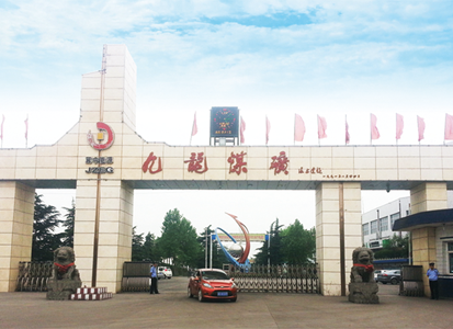 峰峰集團九龍煤礦(圖1)