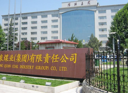 陽煤集團(圖1)