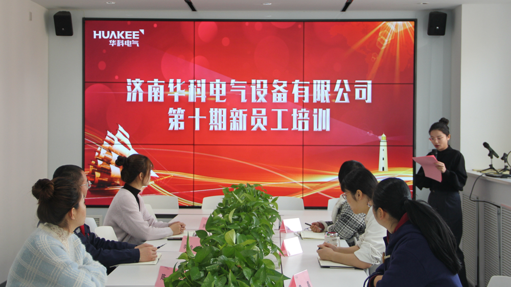 華科電氣第十期新人培訓圓滿結束(圖1)
