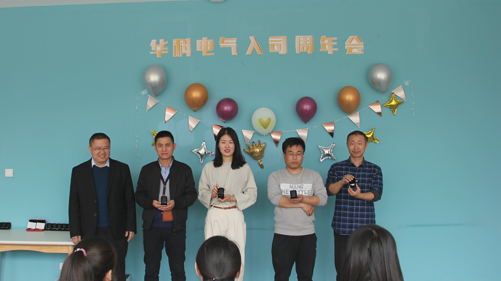 華科電氣第四期入職周年慶圓滿結束(圖3)