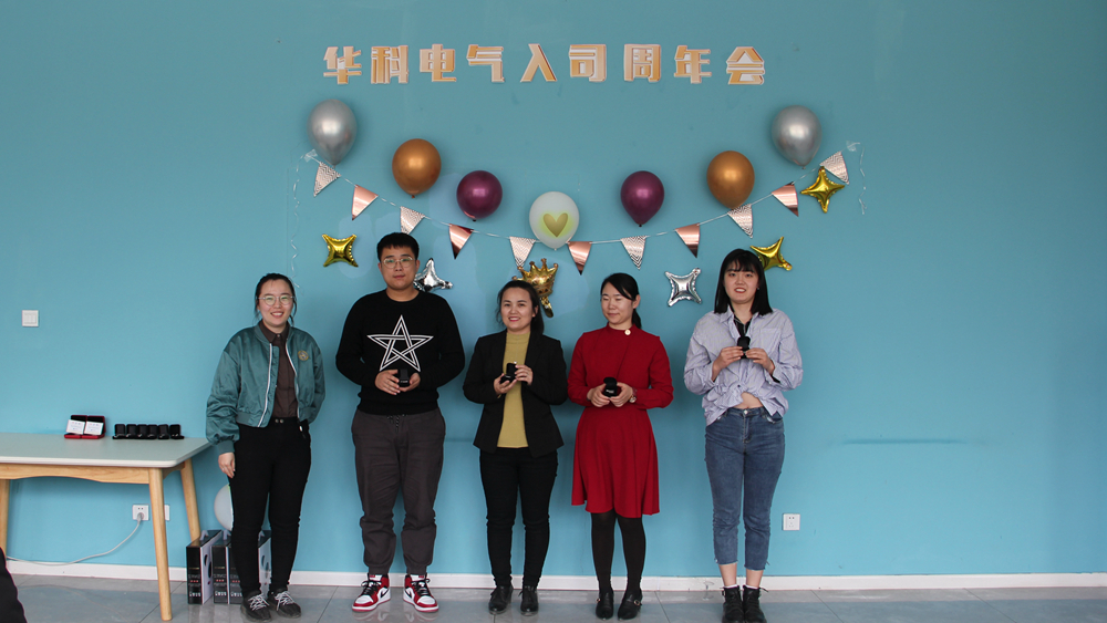 華科電氣第四期入職周年慶圓滿結束(圖2)