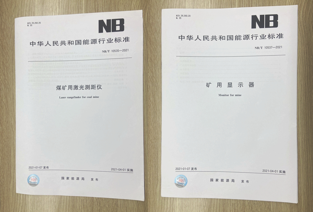 華科電氣參與起草能源行業標準 助力行業發展(圖1)